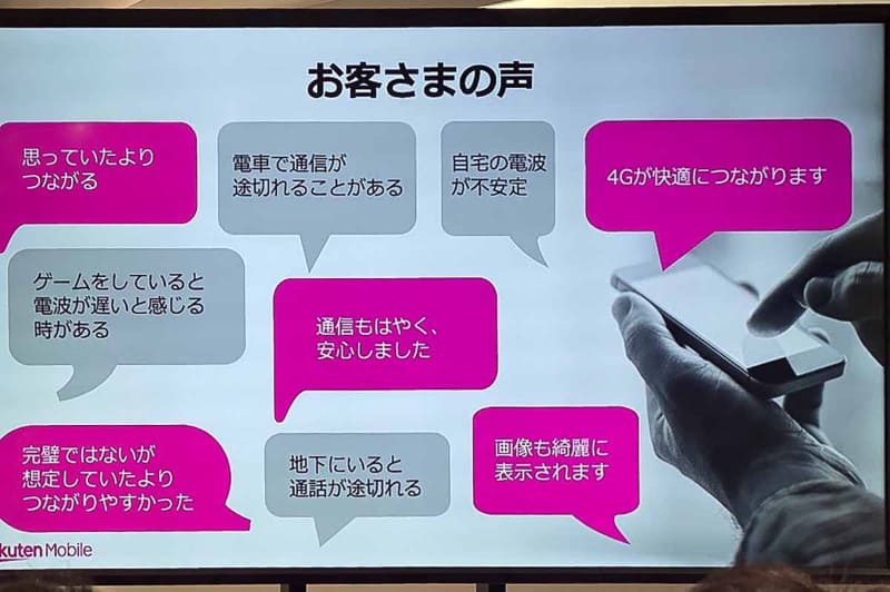 無料サポータープログラム利用者の声。エリアやローミング時の通話途切れ問題が指摘されていた