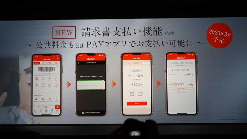 請求書払いに対応