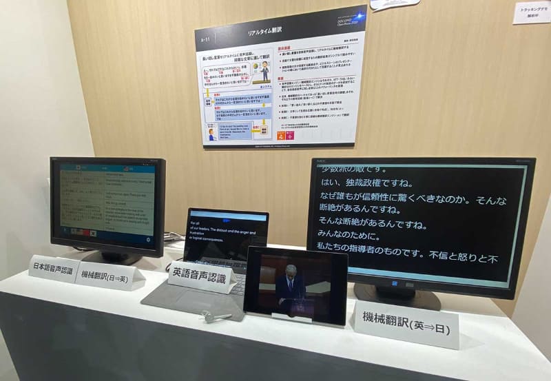 「DOCOMO Open House 2020」での展示。英語のスピーチをOtterで書き起こし、そこから「みらい翻訳」で日本語に自動翻訳している