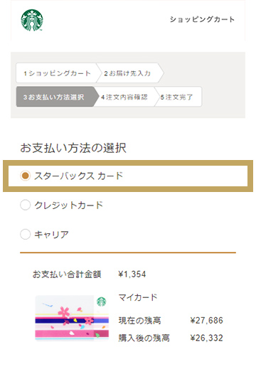 支払い方法選択画面