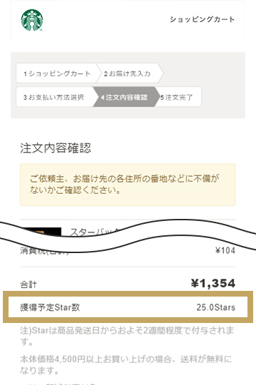 注文内容確認画面