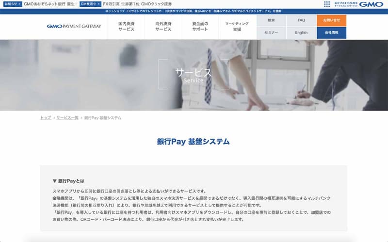GMO-PGの「銀行Pay