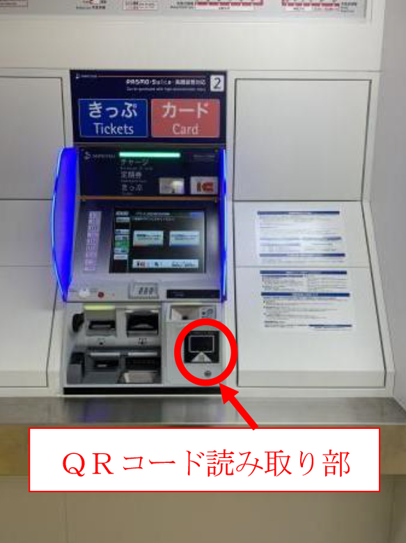 予約した定期券を購入できる自動券売機