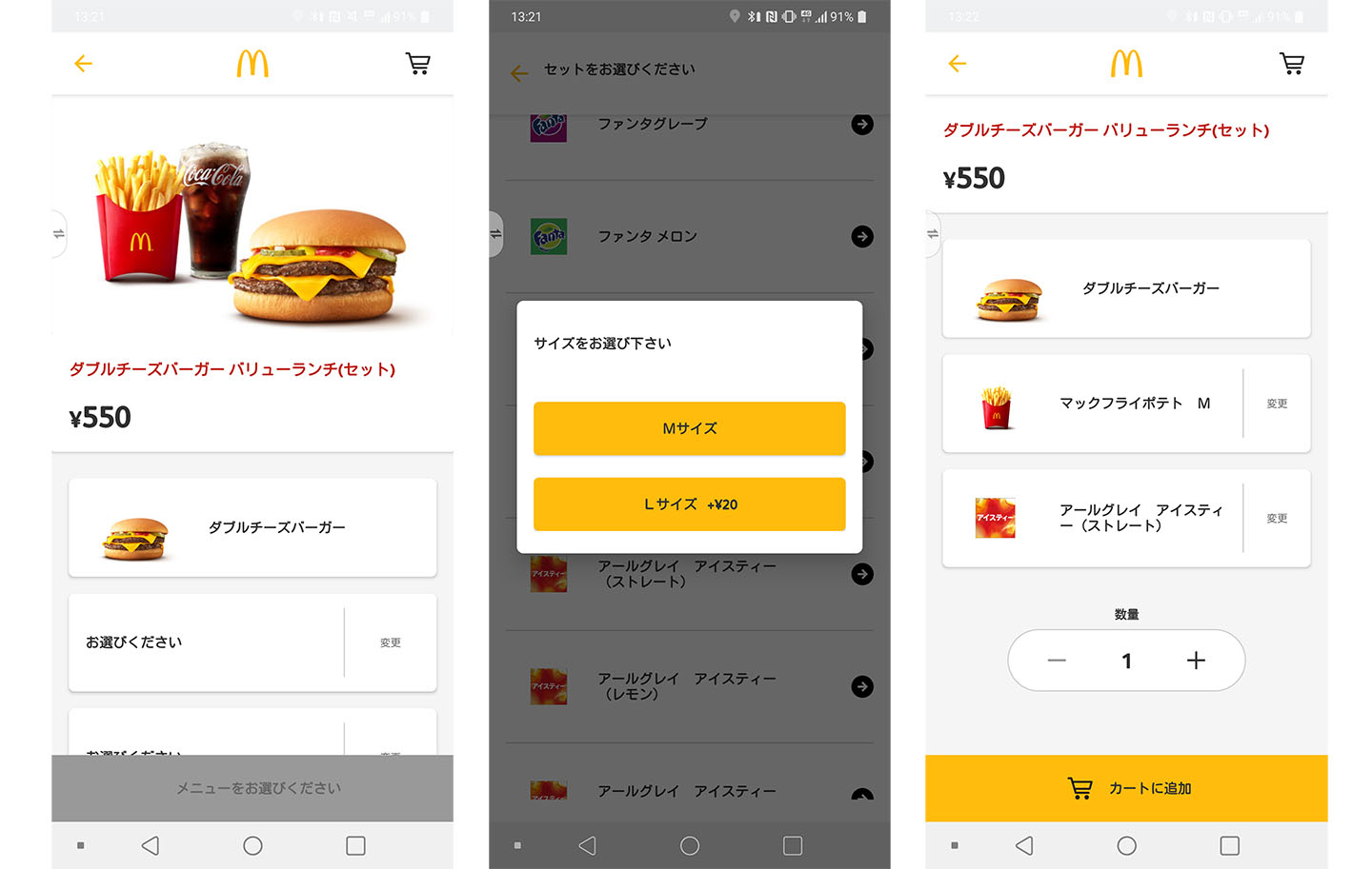 セットのサイドメニューやドリンクを選択→ドリンクのサイズ変更も可能→セットが決まったらカートに追加。複数のセットを注文することもできる
