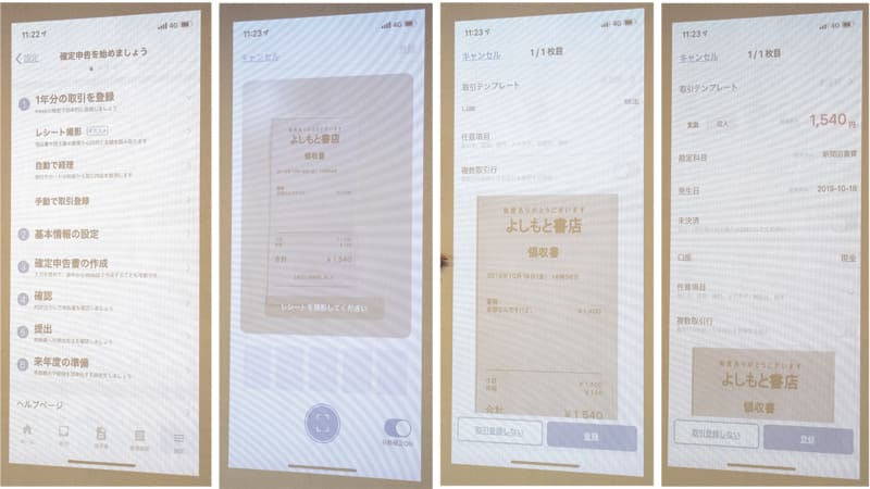 アプリのカメラでレシートを撮影すると、自動で金額と科目が入力される