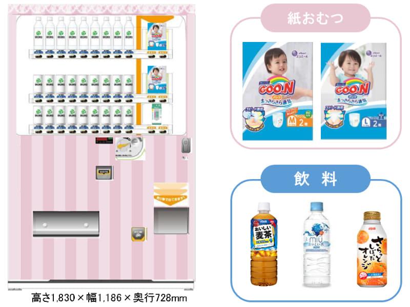 ベビー用紙おむつ自動販売機