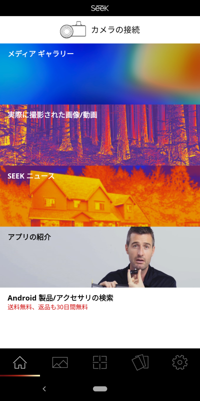 まずは専用アプリをインストールし起動する。これはホーム画面。