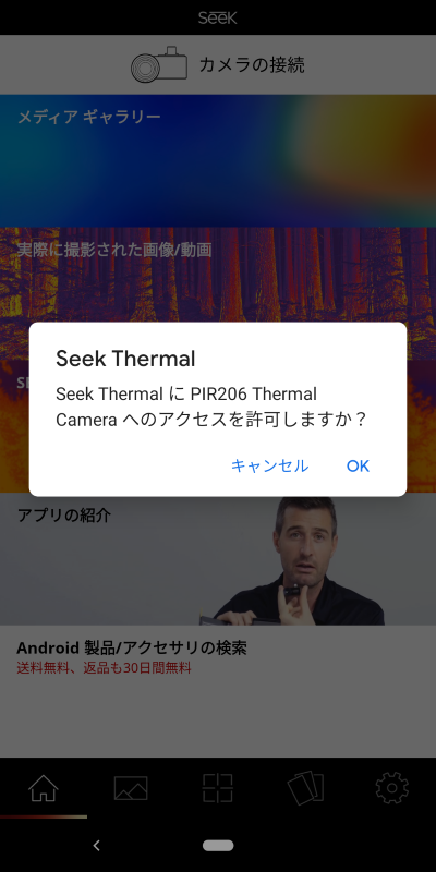 本体を差し込むたびにこのような表示が出る。「OK」をタップ