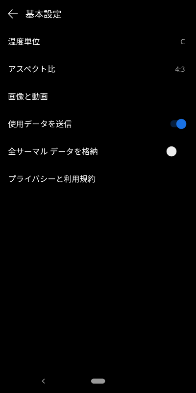 インストール直後は「使用データを送信」がオンになっているので注意。ちなみに使用データが画像そのものを指すのか、撮影データなのかは不明