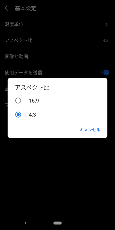 アスペクト比は4:3になっているが、対比で撮る画像が16:9の場合など、合わせて変更したほうがよいかもしれない