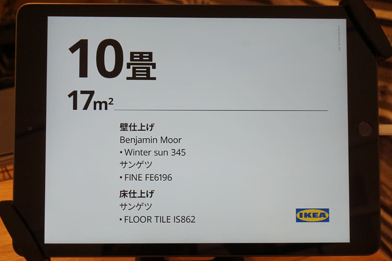 タブレットでショールームの広さなどを確認できる