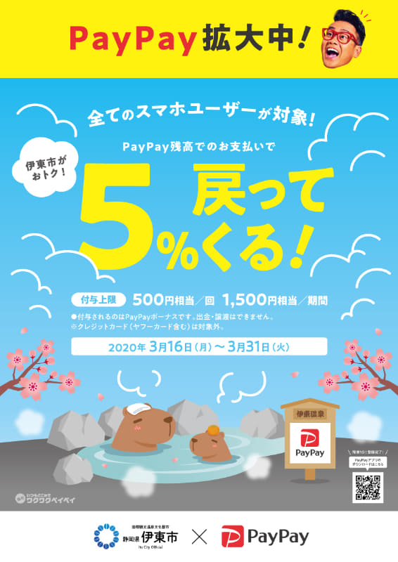 対象店舗向けポスター