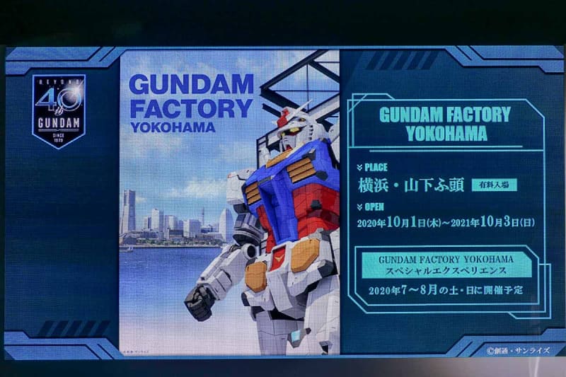 2020年夏には横浜・山下埠頭で動く18mガンダムが登場する
