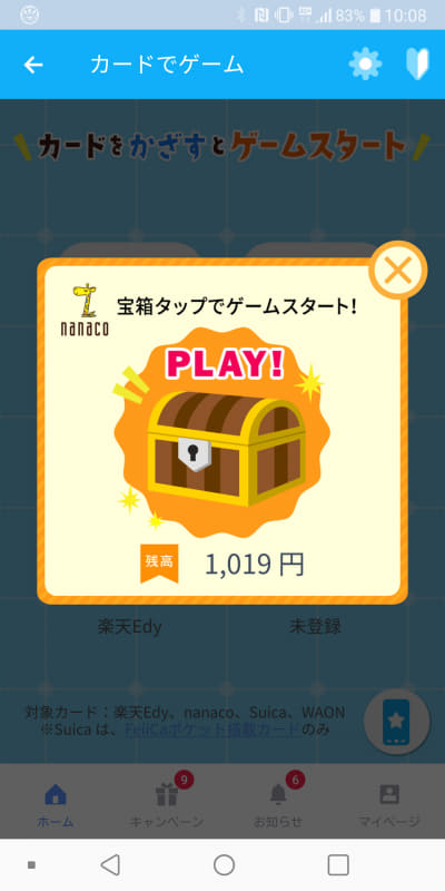 ICカードをかざすとゲームが開始