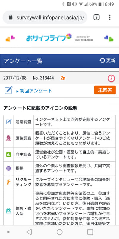 質問に回答していくことでポイントがもらえる「アンケート」