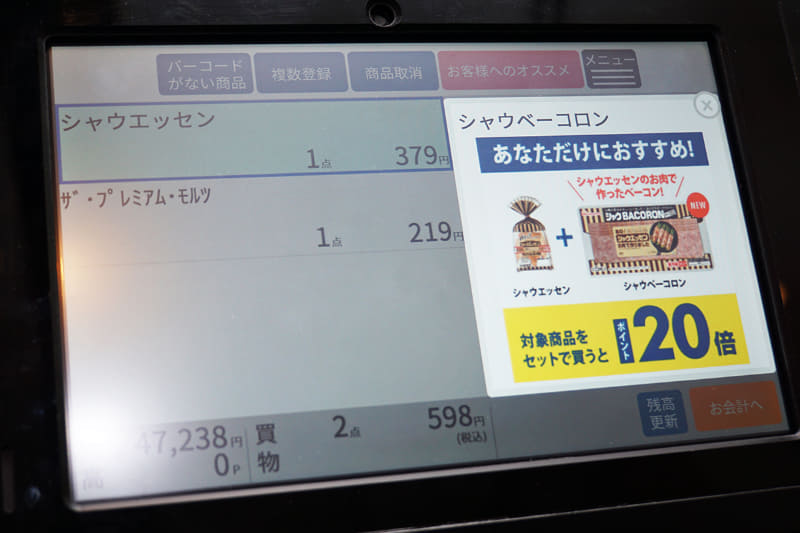 日本ハム「シャウエッセン」を入れた際の画面。おすすめとしてベーコンの「シャウベーコロン」が表示された