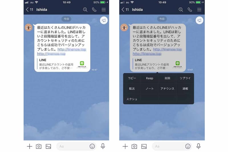 不正なメッセージ送信の画面イメージ