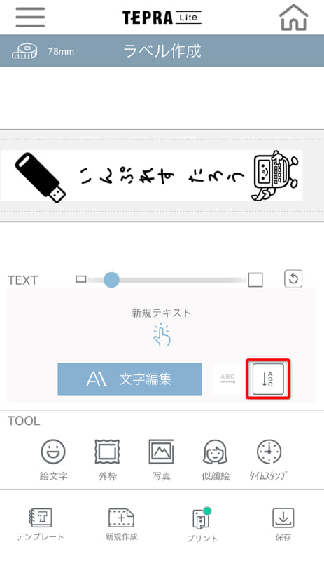 回転させたいイラストやテキストを選択して縦方向のボタンをタップ