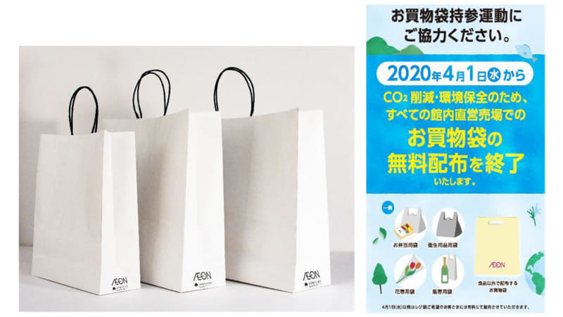 導入予定のＦＳＣ認証紙袋イメージ(左)、本州・四国の「イオン」の店頭告知例(右)