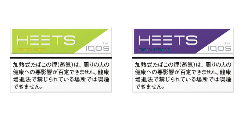 (左)ヒーツ・シトラス・グリーン/(右)ヒーツ・フレッシュ・パープル