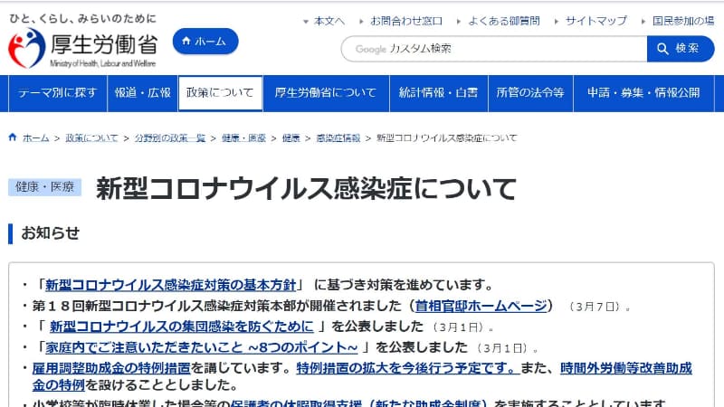<a href="https://www.mhlw.go.jp/stf/seisakunitsuite/bunya/0000164708_00001.html">厚労省 新型コロナウイルス感染症について</a>