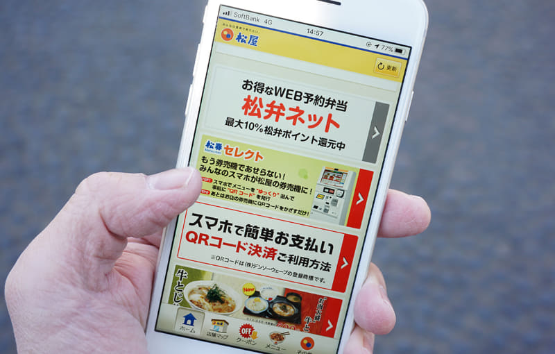 「松券セレクト」をタップ