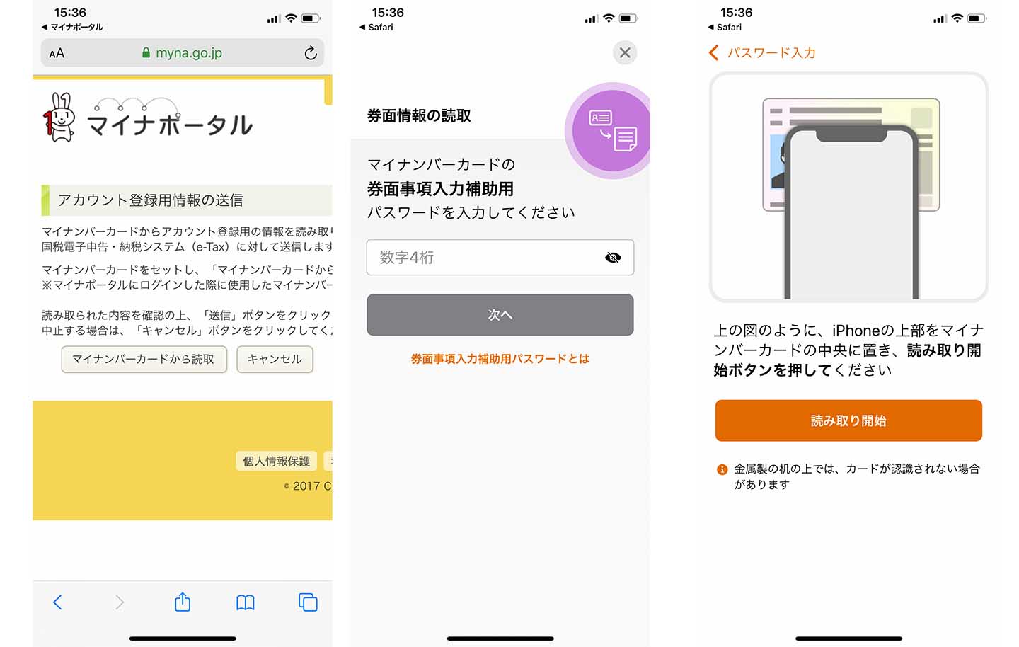 マイナンバーカードをかざしてアカウント情報を自動取得