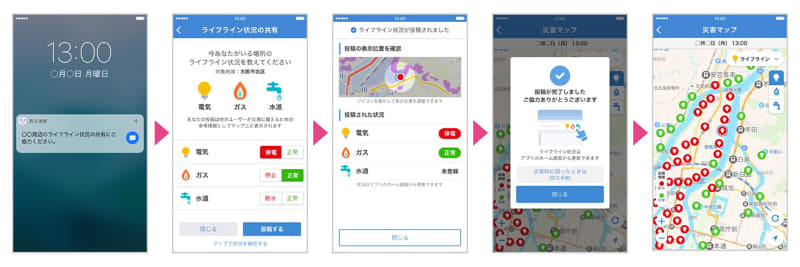ライフライン状況の投稿