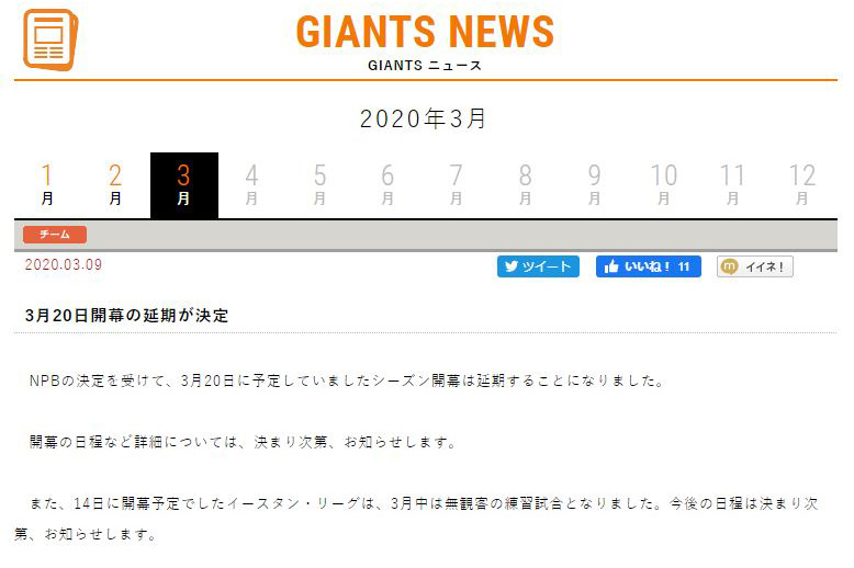 読売ジャイアンツからの発表