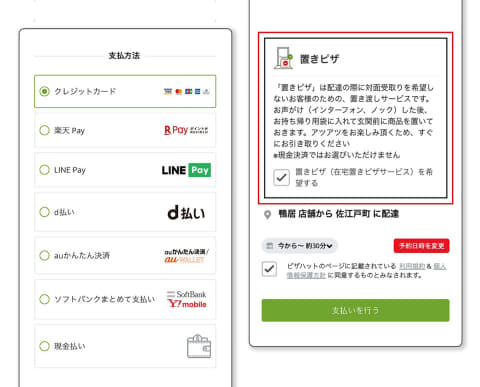 ピザハット、手渡しなしで受け取れる「置きピザ」。コロナ感染予防  