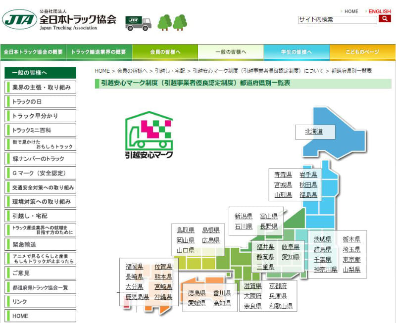 全日本トラック協会ホームページ