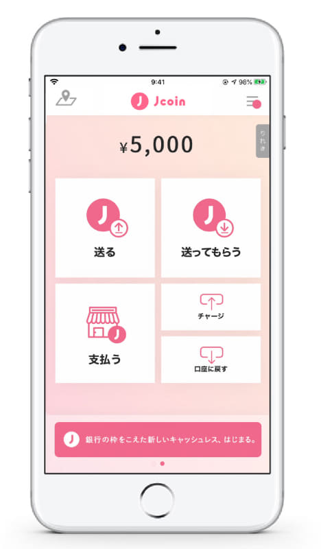 J-Coin Payアプリ