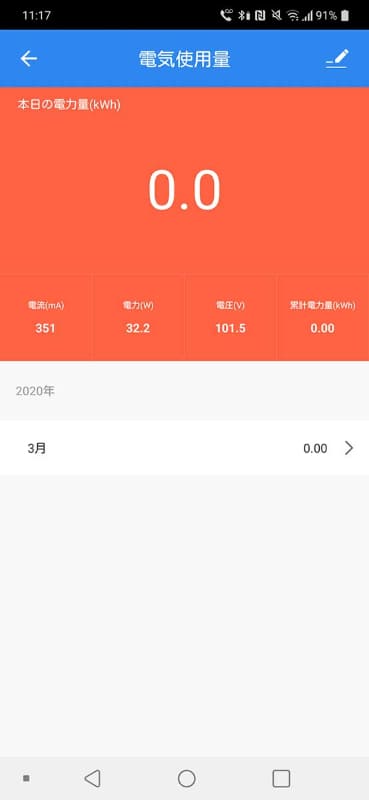 筆者宅のテレビは電源オフ時の消費電力が約30W