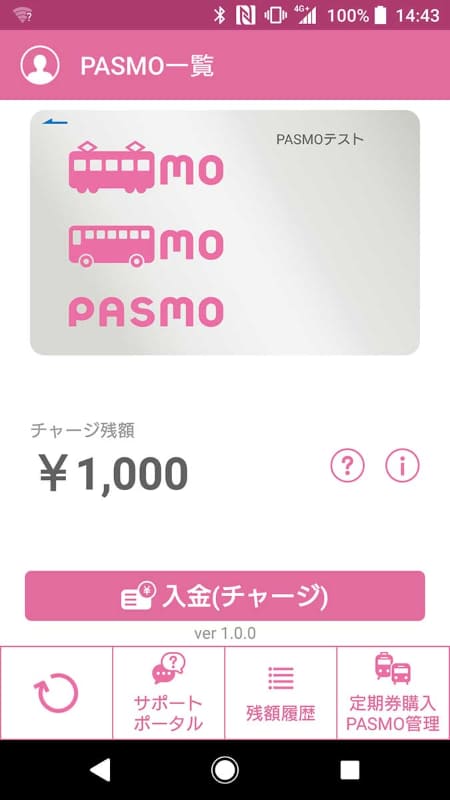 3月18日についにスタートしたモバイルPASMO