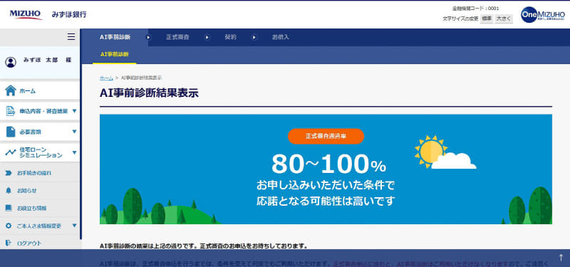 【ステップ4】AI事前診断結果を表示