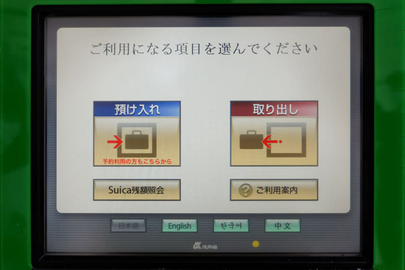 既存のロッカーシステムとほぼ同じ画面。荷物を預けるときは「預け入れ」をタップする