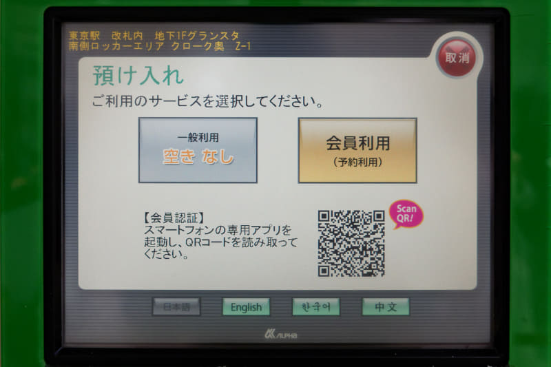次に「会員利用」をタップ。予約利用が前提のため「一般利用」は不可