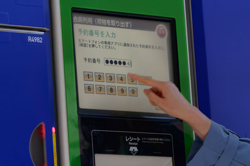 予約番号を入力