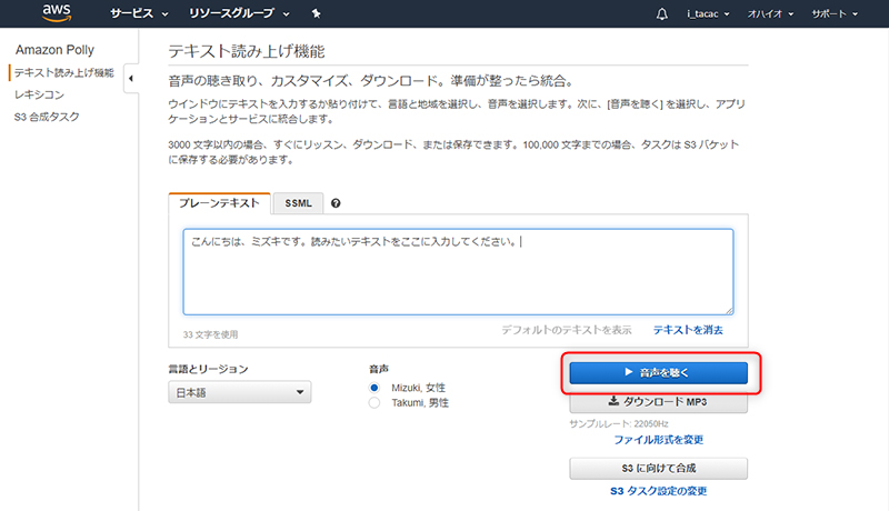 ［音声を聴く］ボタンをクリックして、サンプルのテキストを再生する