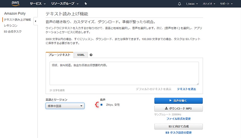 ［標準中国語］は1名のみ