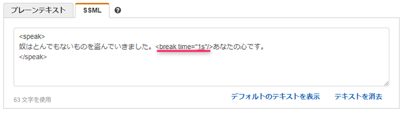 <break time="1s"/>で1秒停止。「300ms」などの指定も可能