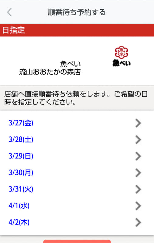 予約は1週間先まで可能