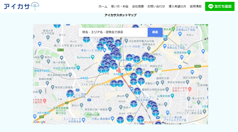 アイカサスポット(レンタルスポット)は駅や商業施設に多数ある