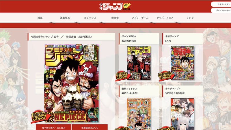 週刊少年ジャンプ公式サイトより