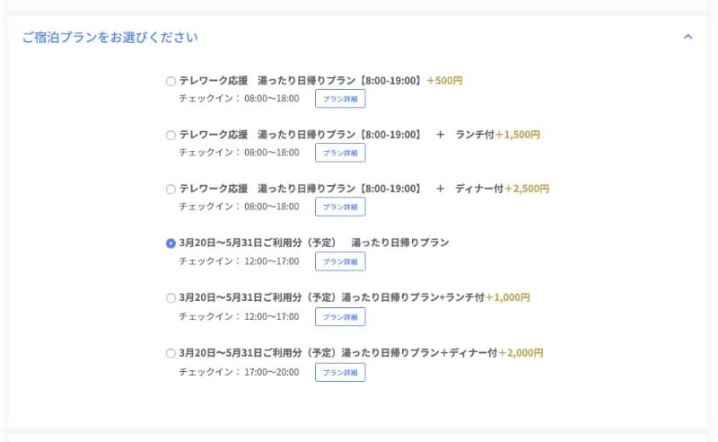 画面をスクロールして宿泊プランの中からテレワーク応援のものを選ぶと……