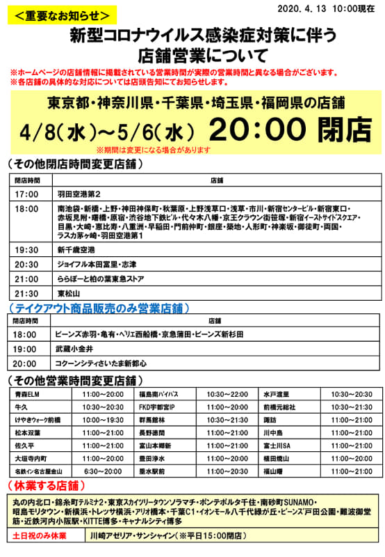 天丼てんや おしらせ