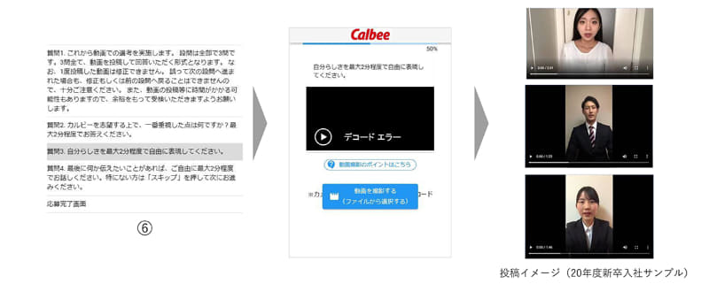 録画選考の流れ