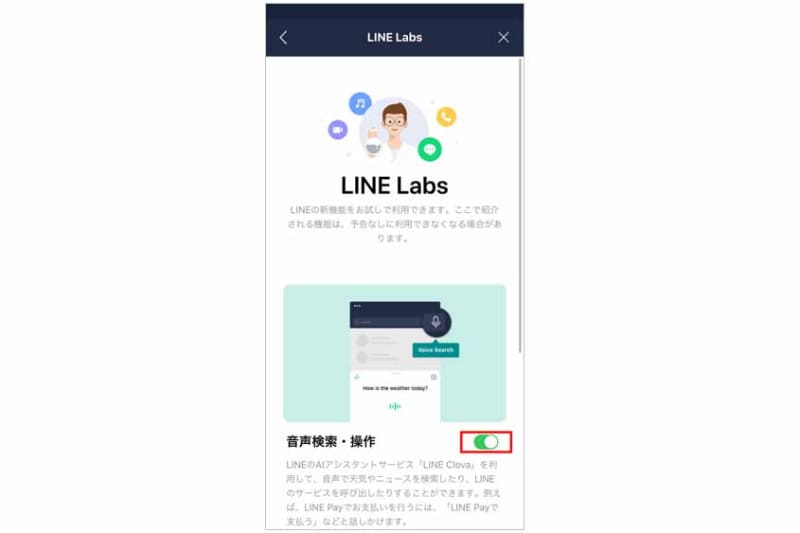 LINE Labsの設定