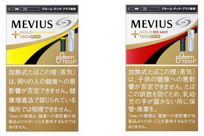 (左)メビウス・ゴールド・イエロー・ミント、(右)レッド・ミント