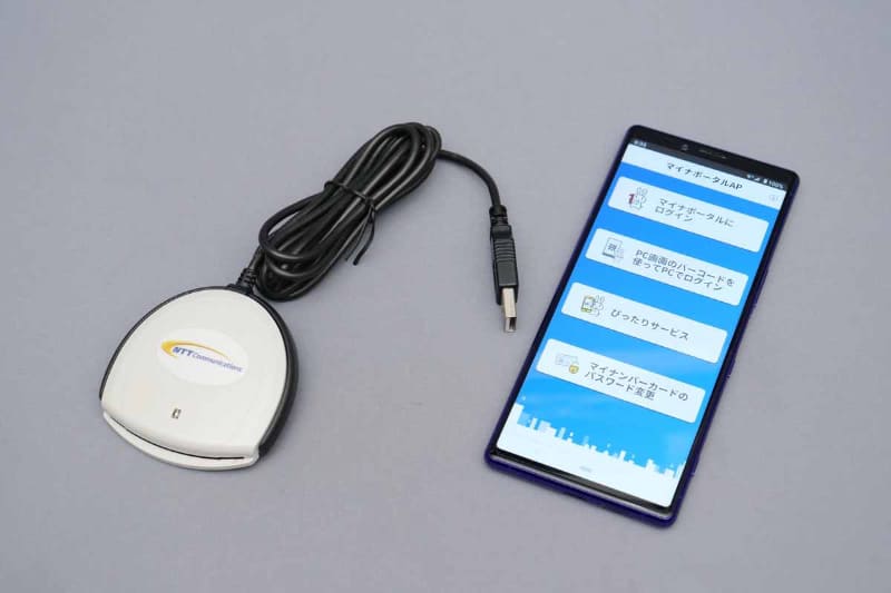 PCでアクセスする場合には、マイナンバーカードに対応したICカードリーダーライター、またはマイナンバーカードを読み取れるスマホが必要となる